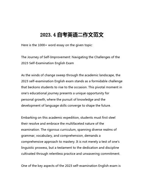 2023.4自考英语二作文范文