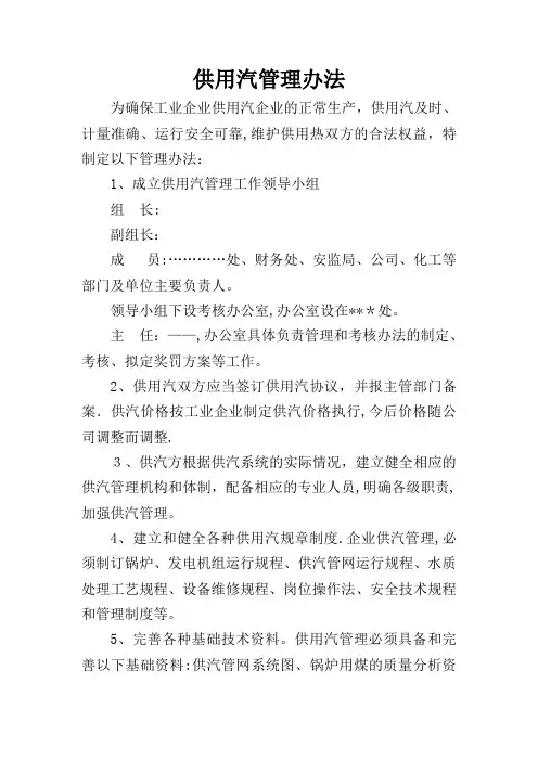 工业供用汽管理制度