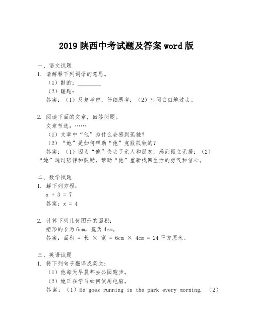 2019陕西中考试题及答案word版