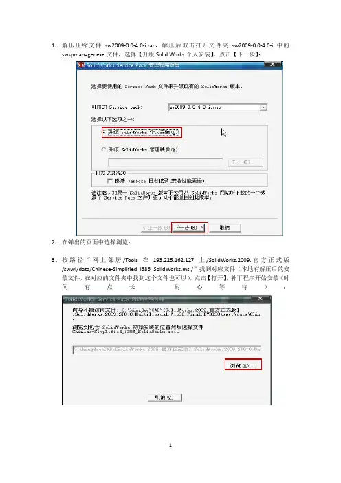 solidworks 2009 sp4安装步骤