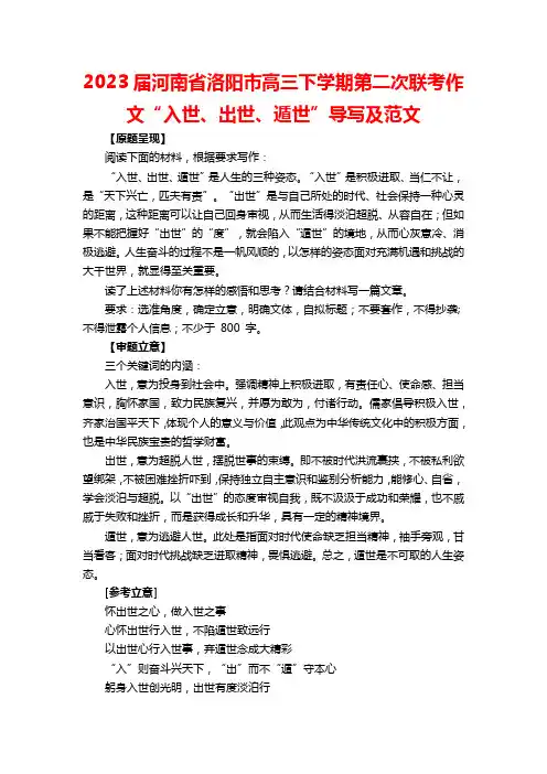 2023届高考写作指导：“入世、出世、遁世”导写及范文