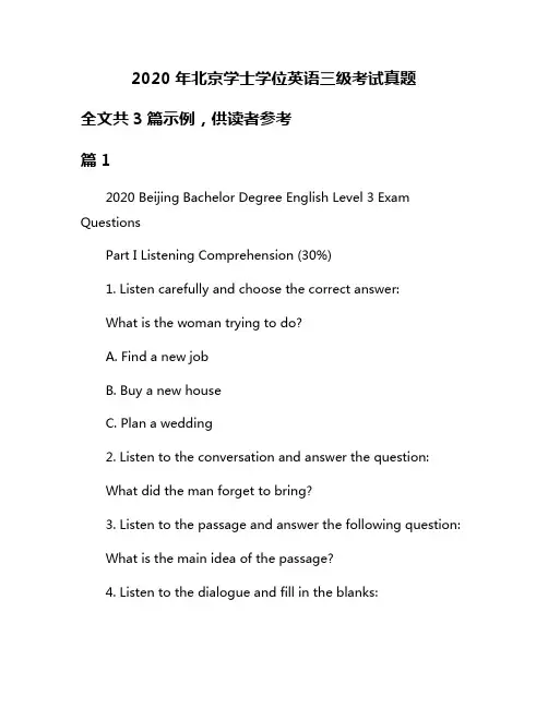 2020年北京学士学位英语三级考试真题