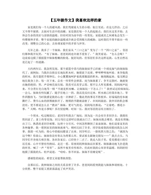【五年级作文】我喜欢这样的家