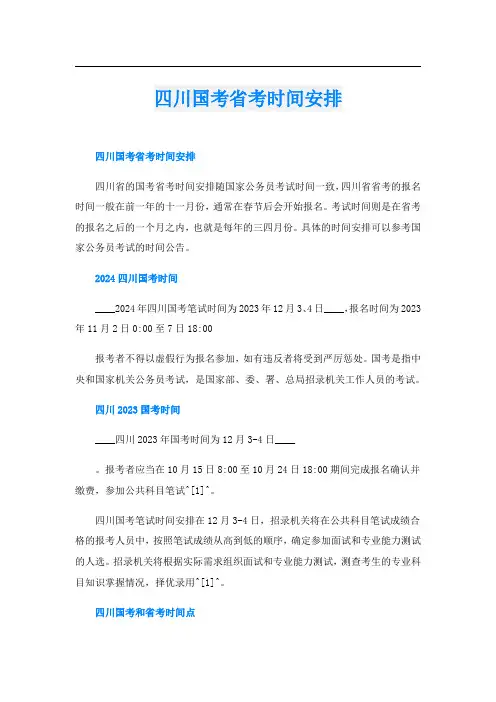 四川国考省考时间安排