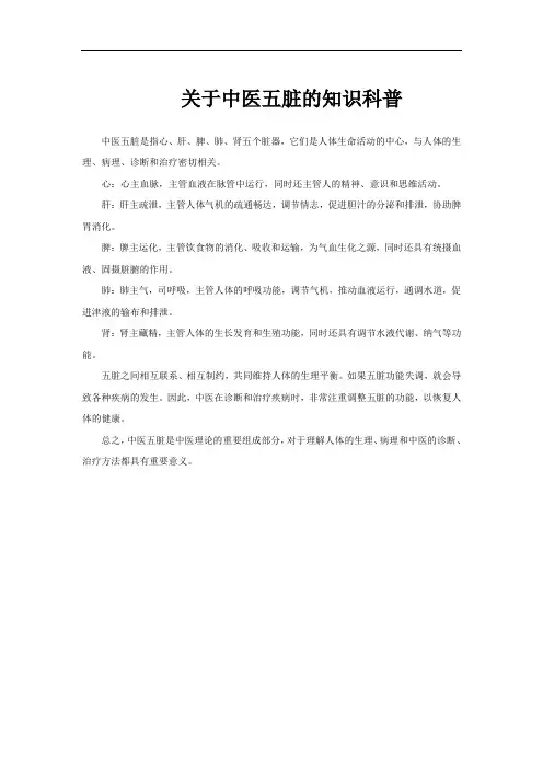 关于中医五脏的知识科普