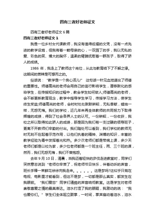 四有三者好老师征文