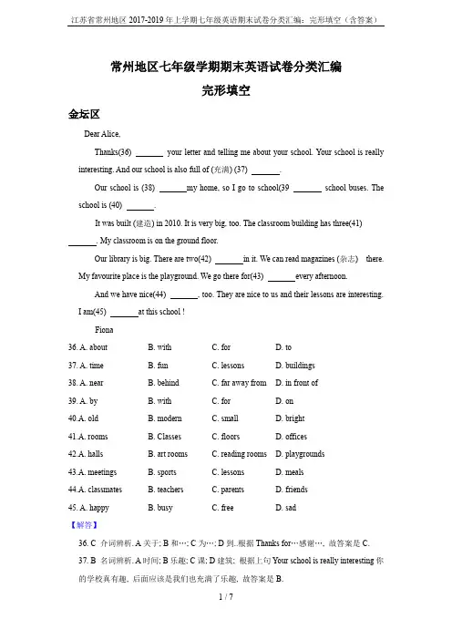 江苏省常州地区2017-2019年上学期七年级英语期末试卷分类汇编：完形填空(含答案)