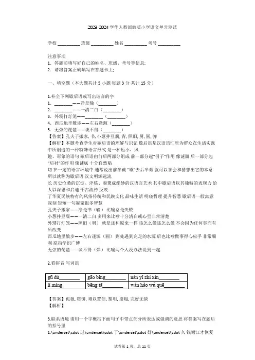 2023-2024学年小学语文人教部编版五年级下第二单元单元测试(含答案解析)