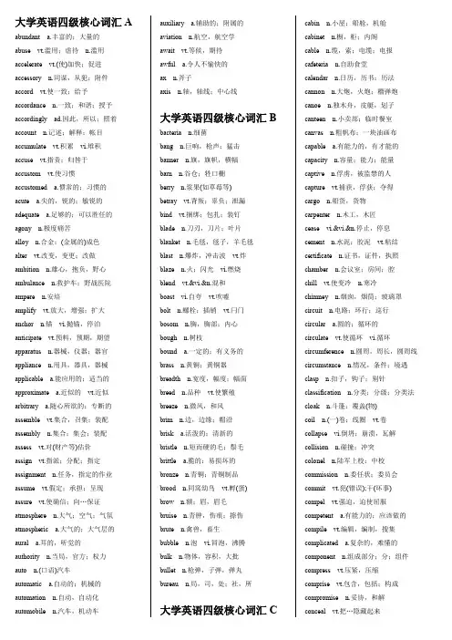 大学英语四级核心词汇A