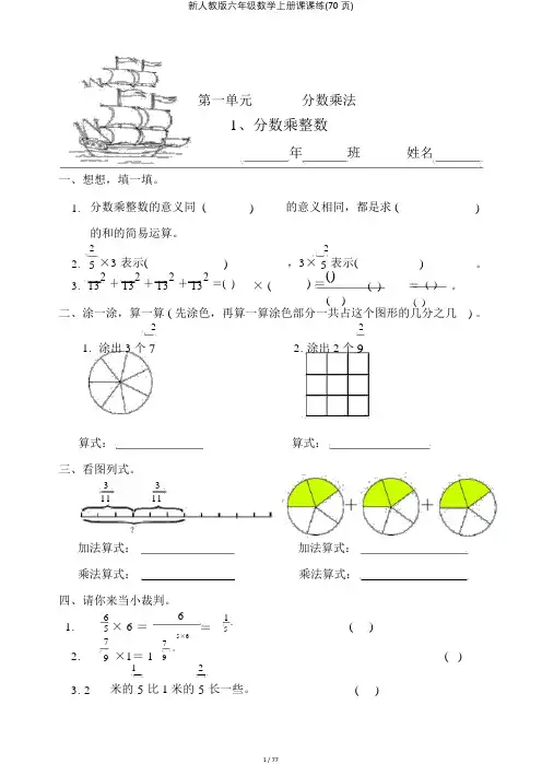 新人教版六年级数学上册课课练(70页)