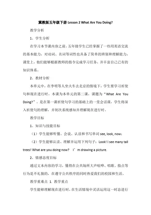 冀教版五年级下册Lesson 2 What Are You Doing