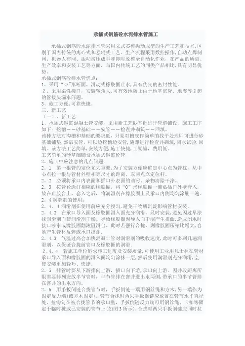 承插式钢筋砼水泥排水管施工