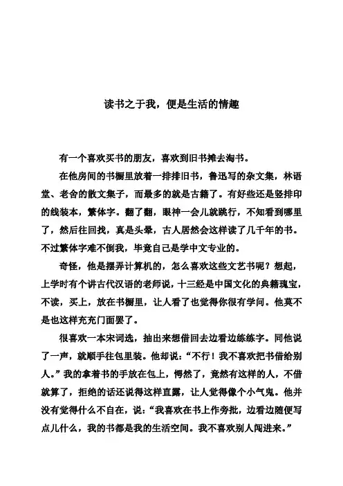 关于读书、阅读的散文读书之于我,便是生活的情趣