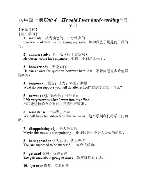 2011级人教版八年级下册英语 Unit4 第四单元笔记+练习