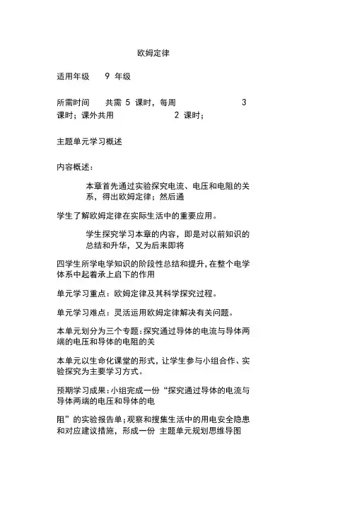 初中物理《欧姆定律》单元教学设计以及思维导图