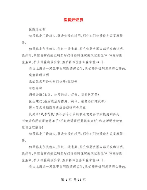 医院开证明(精选多篇)