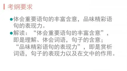 散文阅读之理解文中重要句子含义