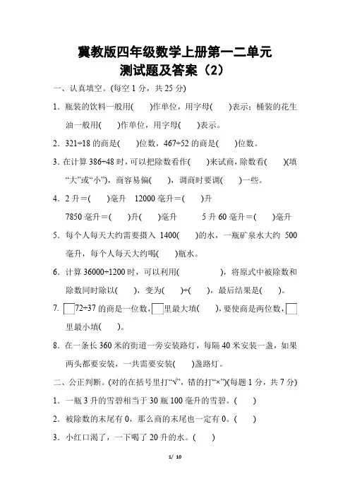 冀教版四年级数学上册第一二单元测试题及答案(2)
