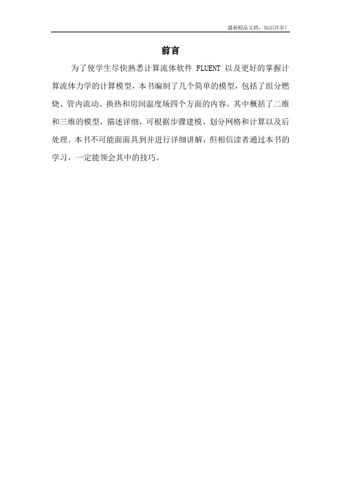 FLUENT实例5个-fluent仿真模拟实例