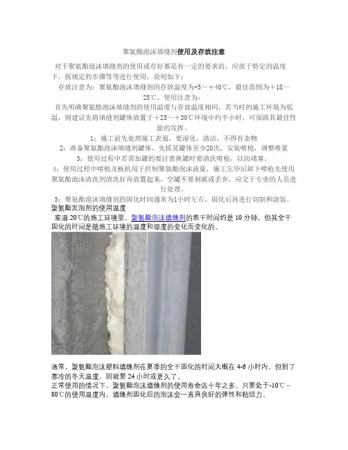 聚氨酯泡沫填缝剂使用及存放注意
