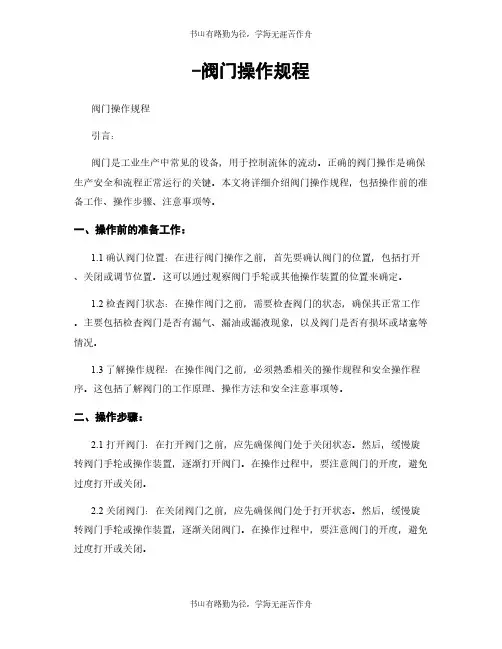 -阀门操作规程