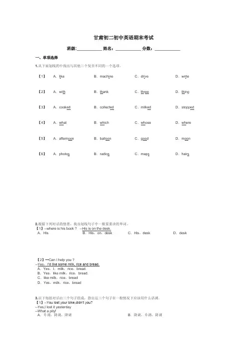 甘肃初二初中英语期末考试带答案解析
