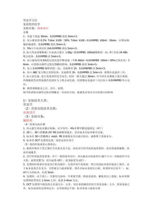 学习做切片