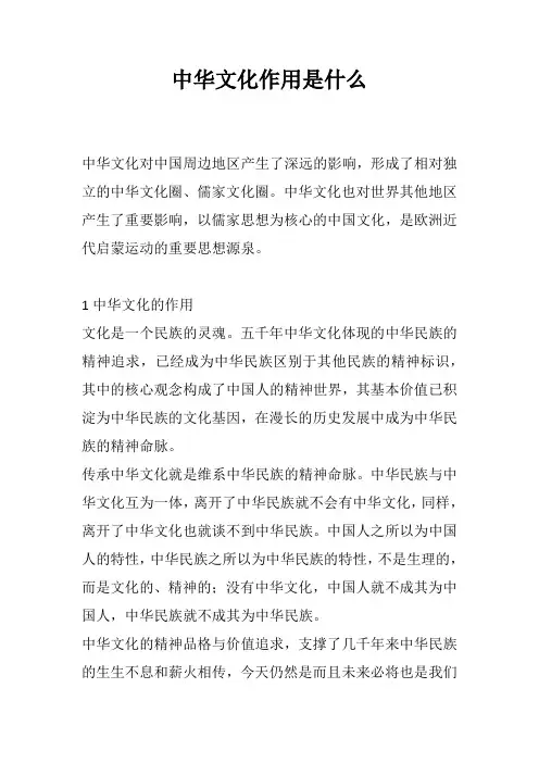 中华文化对我们的影响