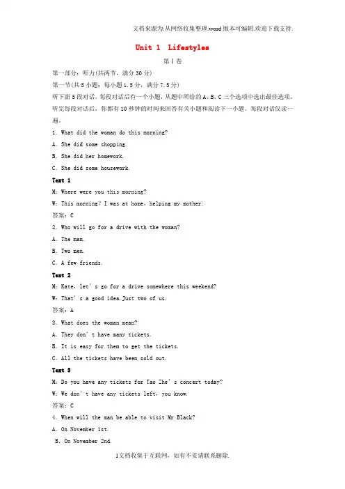 高中英语Unit1Lifestyles单元测试北师大版必修1