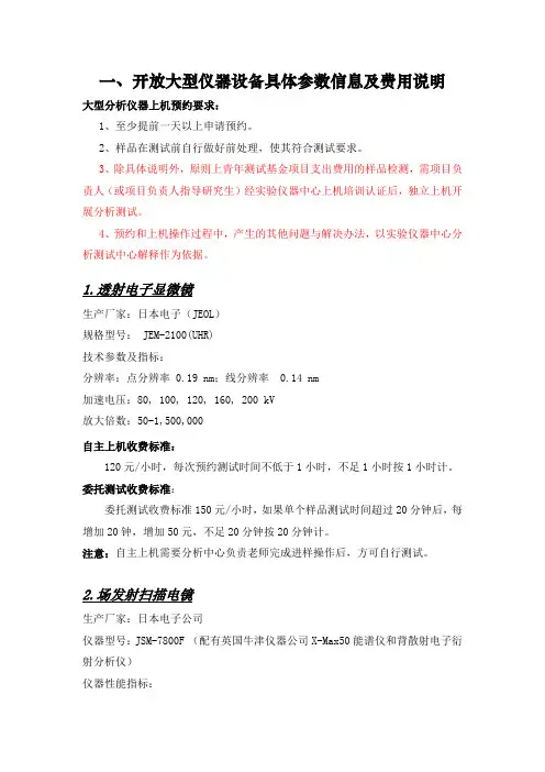 开放大型仪器设备具体参数信息及费用说明