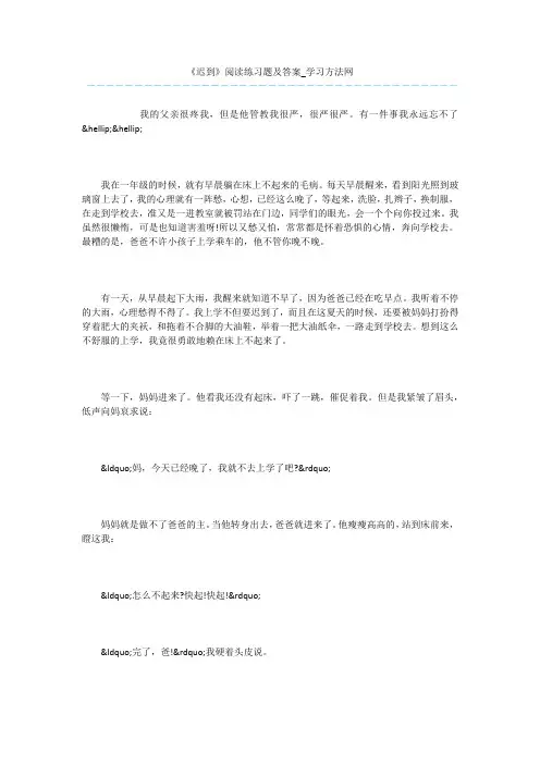 《迟到》阅读练习题及答案