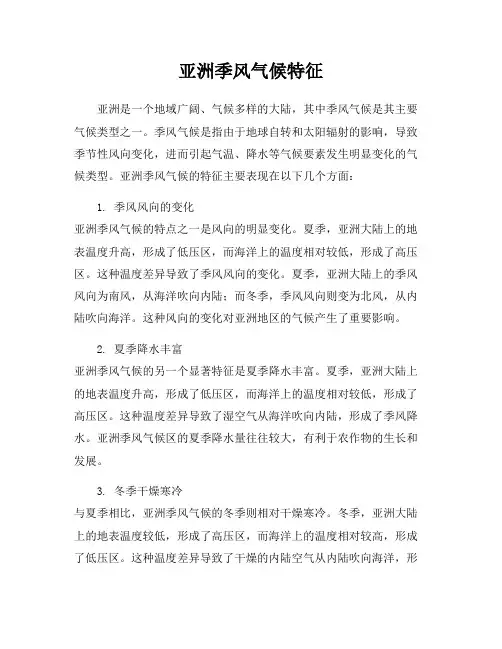 亚洲季风气候特征