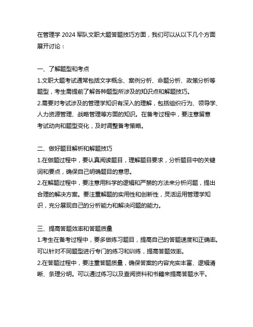 管理学2024军队文职大题答题技巧