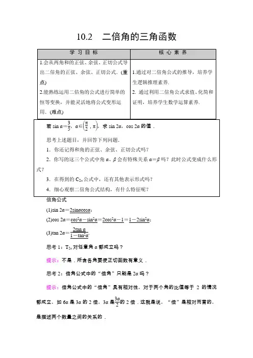 (学习指导) 二倍角的三角函数Word版含解析