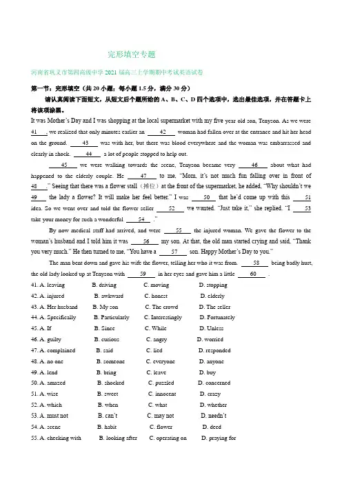河南省部分地区2021届高三最新英语试卷精选汇编：完形填空专题
