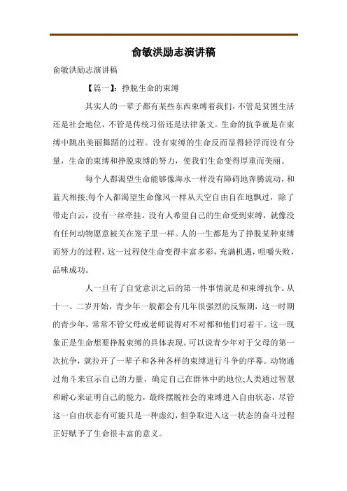 俞敏洪励志演讲稿