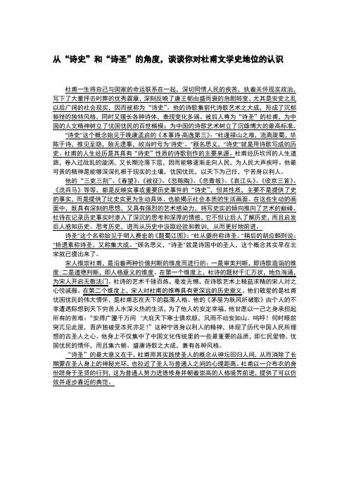 从“诗史”和“诗圣”的角度,谈谈你对杜甫文学史地位的认识
