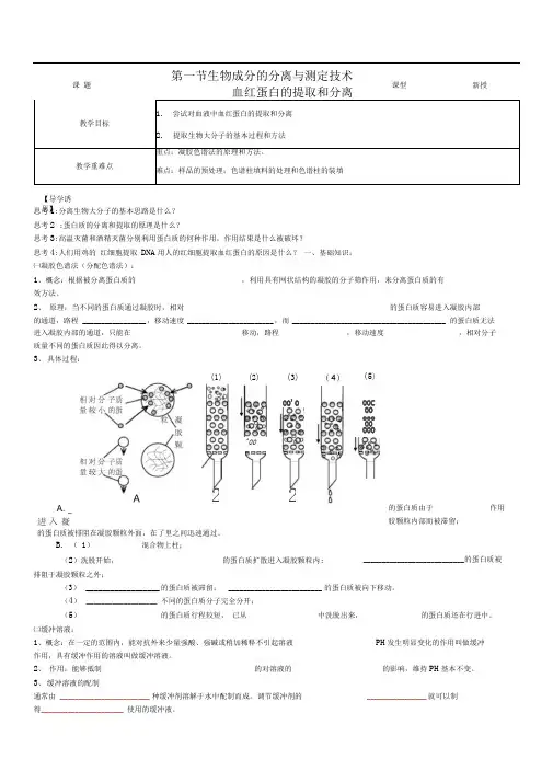 苏教版选修一生物成分的分离与测定技术学案(2)
