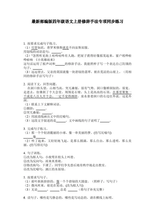 最新部编版四年级语文上册修辞手法专项同步练习