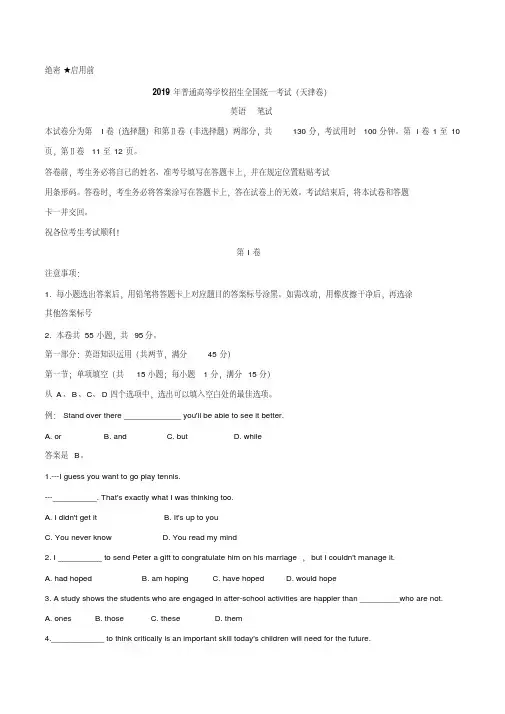 2019年天津卷英语高考试题文档版(含答案)