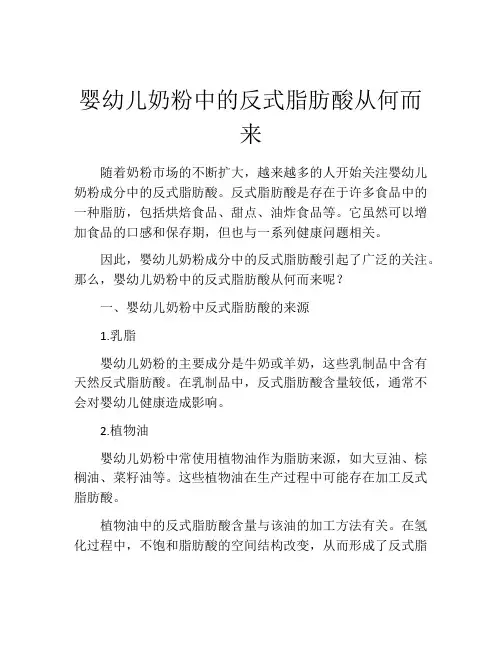 婴幼儿奶粉中的反式脂肪酸从何而来