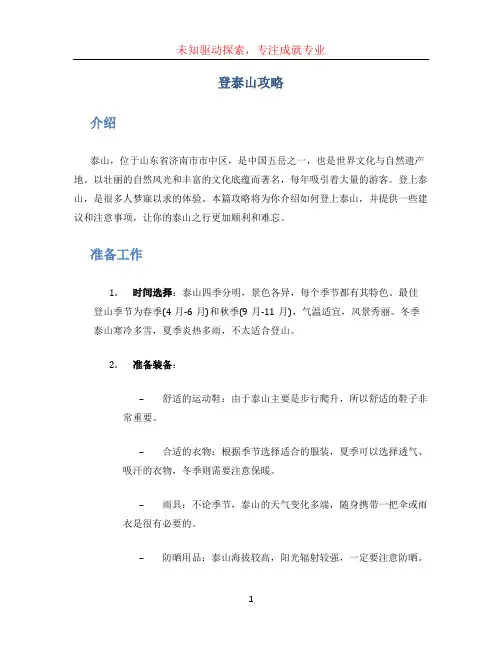 登泰山攻略