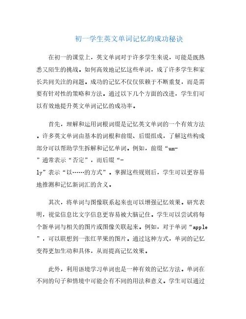 初一学生英文单词记忆的成功秘诀