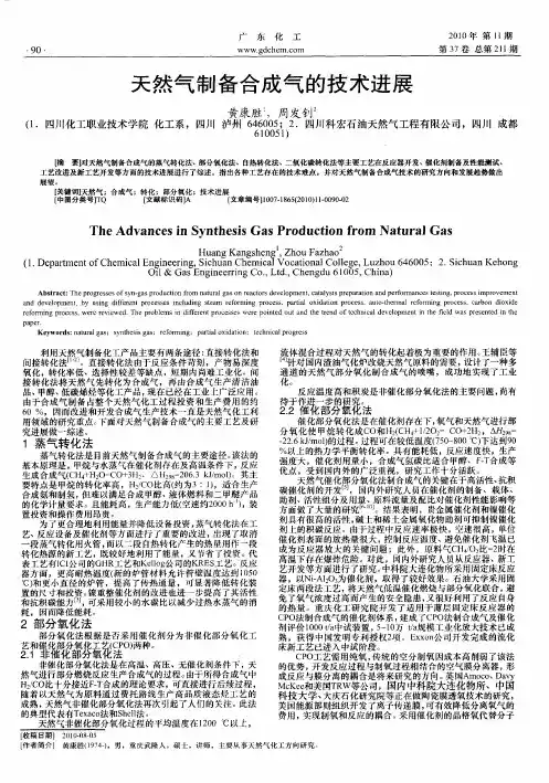 天然气制备合成气的技术进展