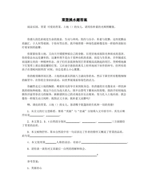 菜篮挑水题答案