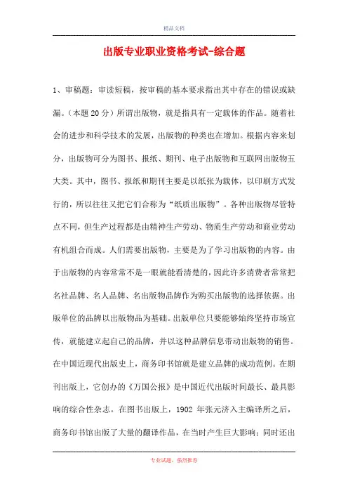 出版专业职业资格考试-综合题_1119