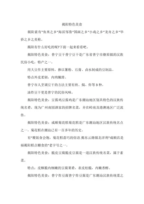 揭阳特色美食
