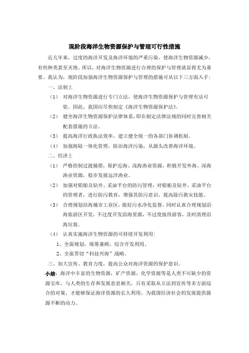 海洋生物环境资源保护措施