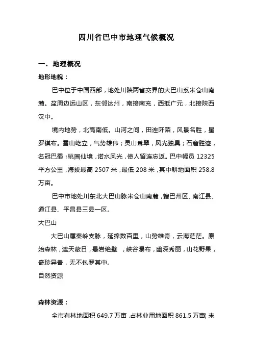 四川省巴中市地理气候概况
