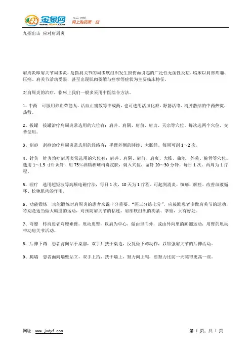 九招出击 应对肩周炎.docx
